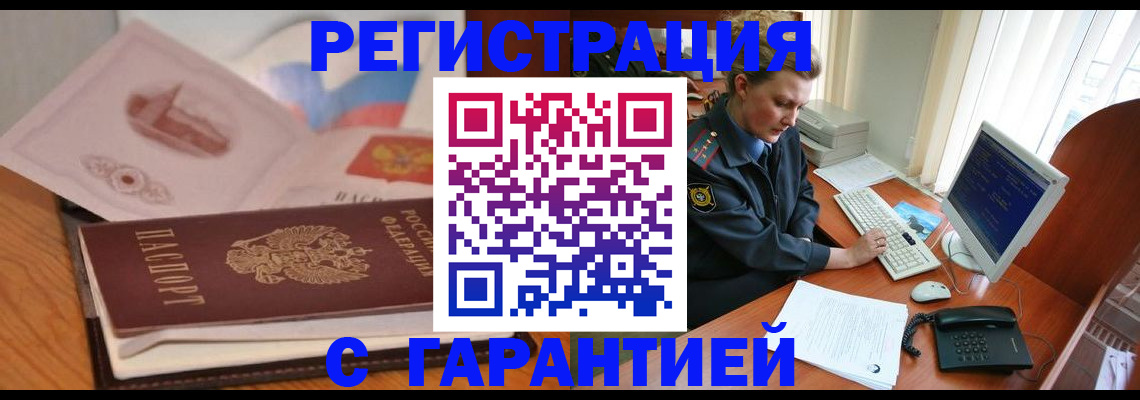 временная регистрация законно в Кандалакше