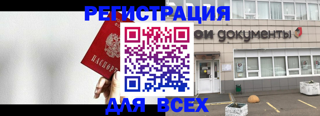 временная регистрация для всех в Кандалакше